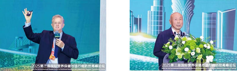 2025国际营养保健与退行性疾病防控高峰论坛在澳门成功举办