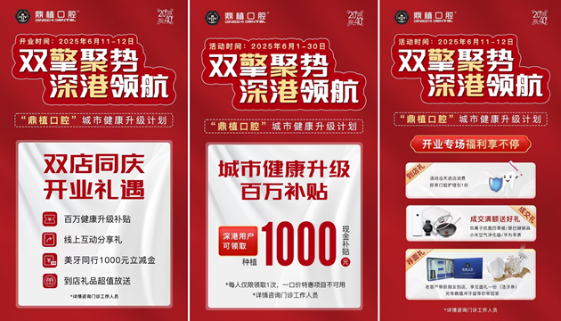 鼎植口腔城市健康升级计划重磅启动—— 百万补贴引爆深港