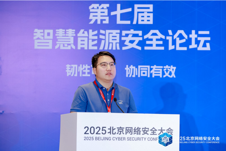共筑“韧性可信 协同有效”安全防线--第七届智慧能源安全论坛在京召开