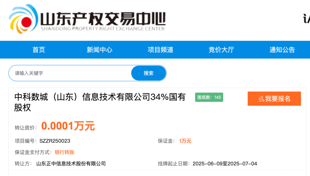 正中信息1元转让两年前参股公司股权，原股东将接盘
