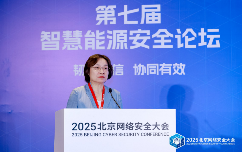 共筑“韧性可信 协同有效”安全防线--第七届智慧能源安全论坛在京召开
