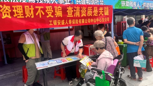 工银安盛人寿中山中支携手大信社区 为残障人士共筑金融安全防线