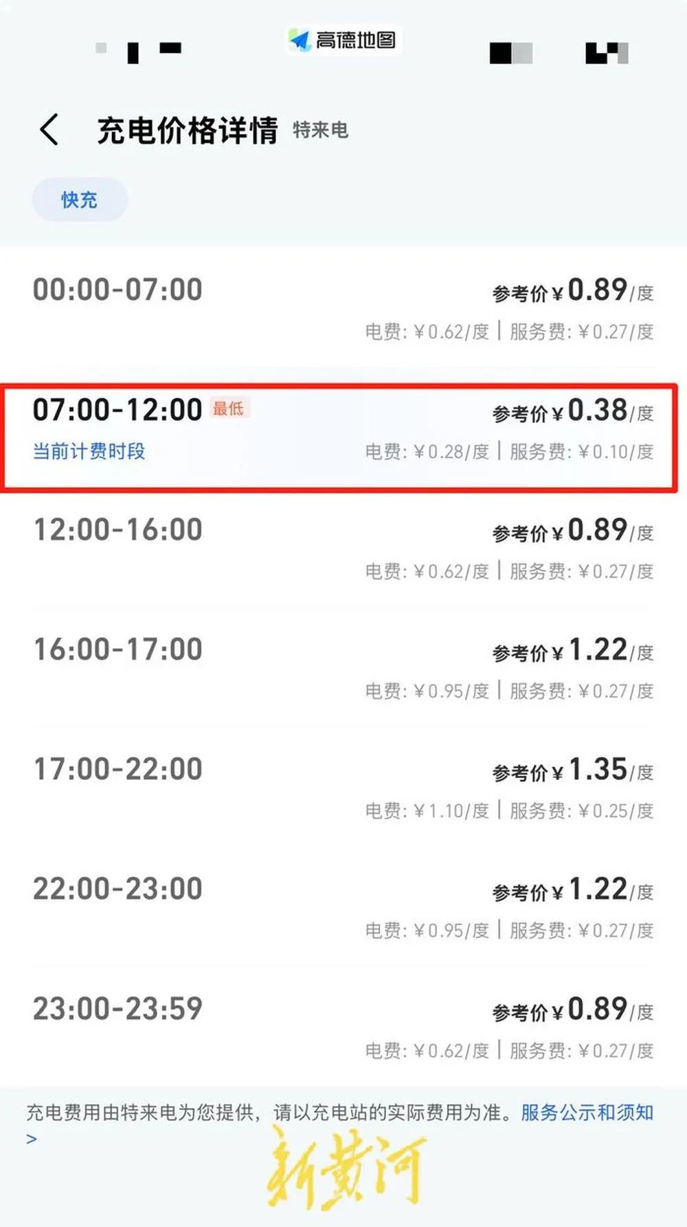 贵出近一倍，车主反映特来电实际收费与高德地图显示价格不符，多方回应