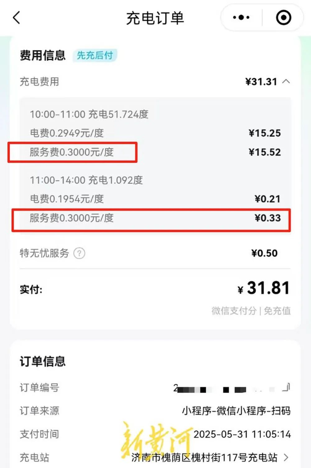 贵出近一倍，车主反映特来电实际收费与高德地图显示价格不符，多方回应