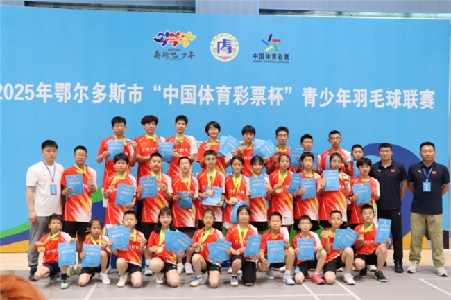 2025年鄂尔多斯市"中国体育彩票杯"青少年羽毛球联赛（第一站）圆满落幕
