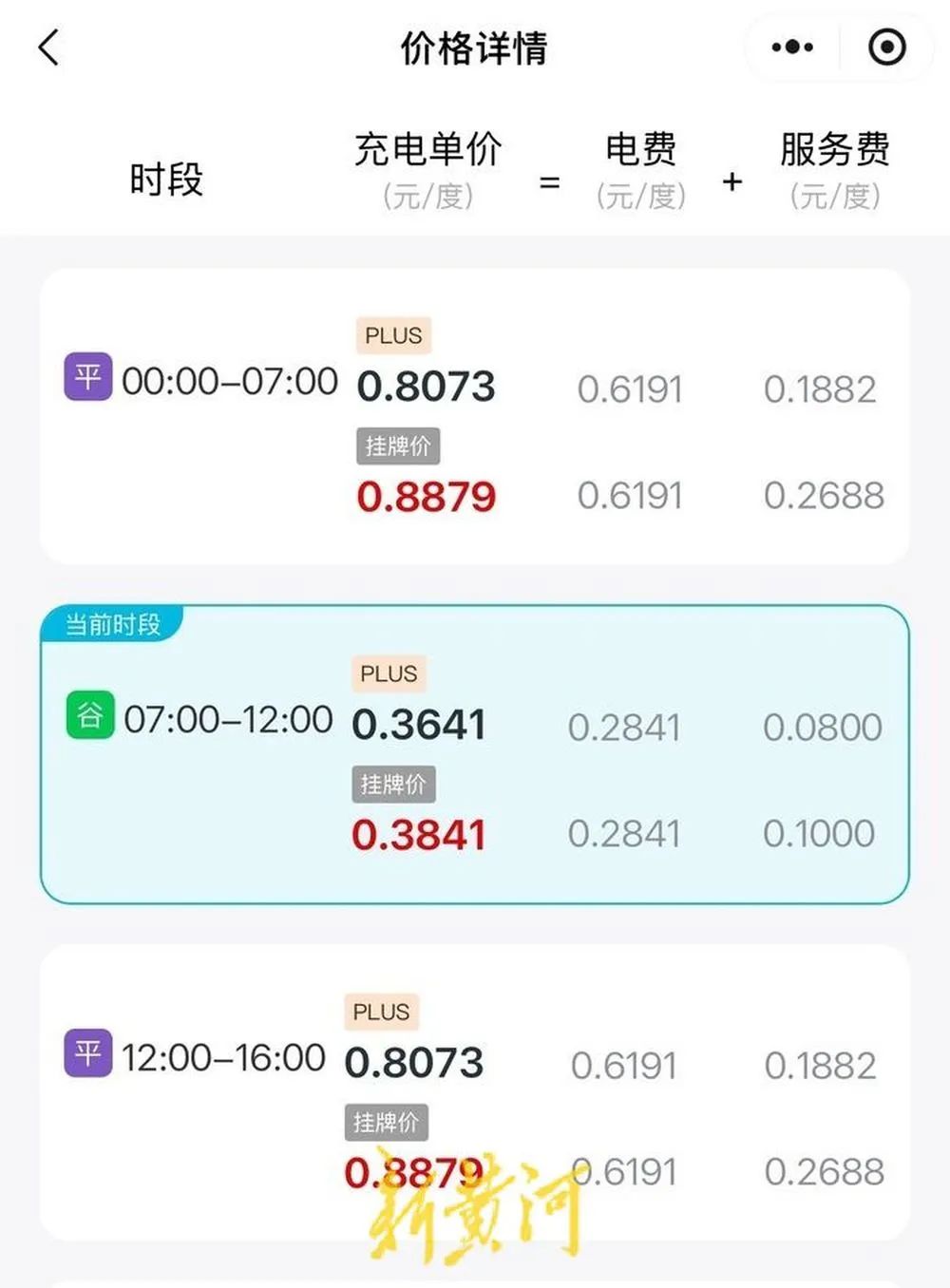 贵出近一倍，车主反映特来电实际收费与高德地图显示价格不符，多方回应
