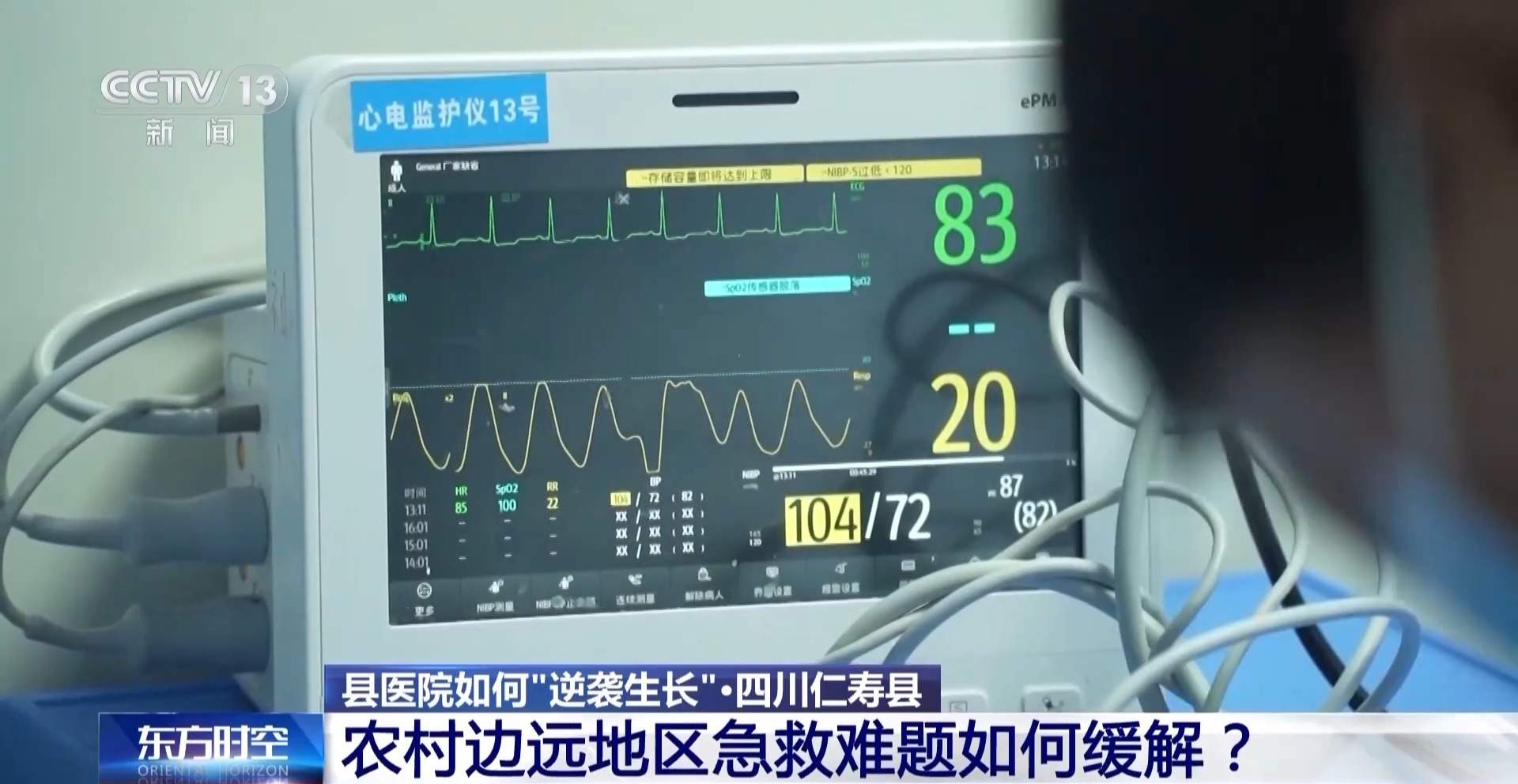 看病不再“跋山涉水” 家门口的医院如何“逆袭生长”?