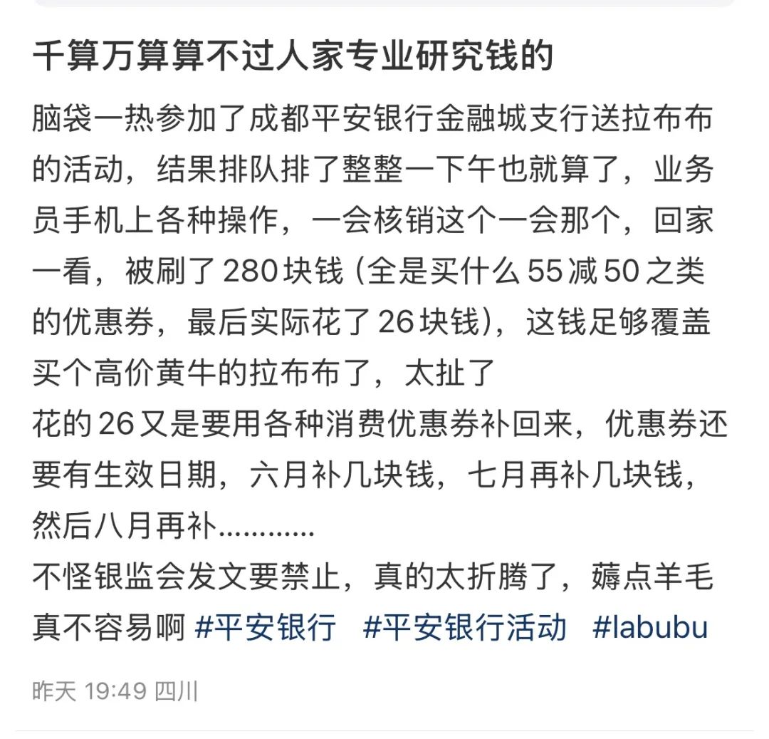 平安银行“存5万送labubu”背后交易揭秘：供应商进货价400元，消费者实付27元到手