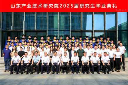 山东产研院2025届联培研究生毕业典礼隆重举行