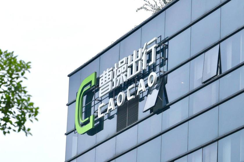 曹操出行迅猛扩张背后：资产负债率超200%，头部平台中合规率垫底