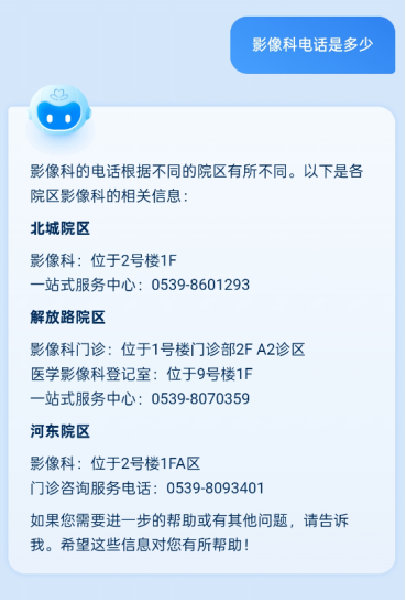 【AI医路通】之AI办事指南：您的医院百事通！