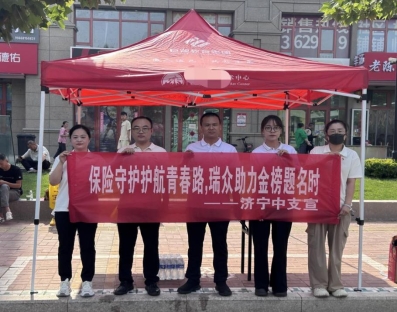 瑞众保险山东分公司济宁中支党支部组织开展“助力高考 破浪前行”志愿服务活动