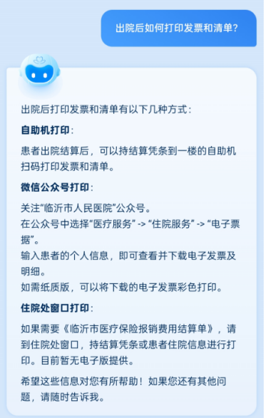 【AI医路通】之AI办事指南：您的医院百事通！