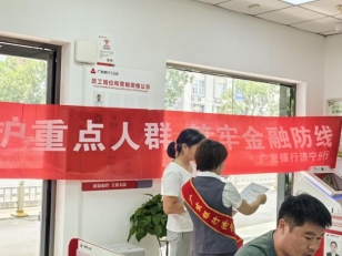 广发银行济宁关帝庙金融街小微支行6月消保快闪店活动宣传报告