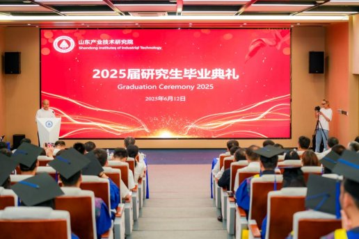 山东产研院2025届联培研究生毕业典礼隆重举行