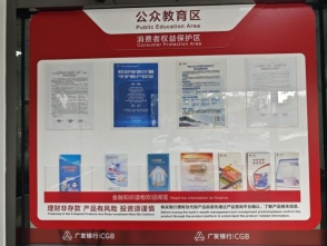 广发银行济宁关帝庙金融街小微支行6月消保快闪店活动宣传报告