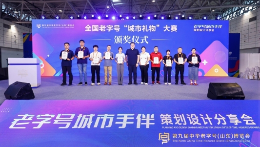 老字号城市手伴策划设计分享会在济南召开