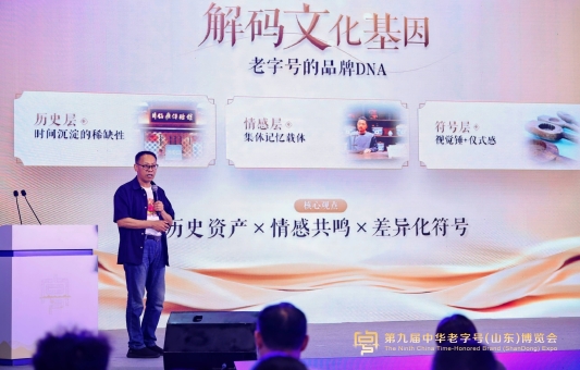 老字号城市手伴策划设计分享会在济南召开