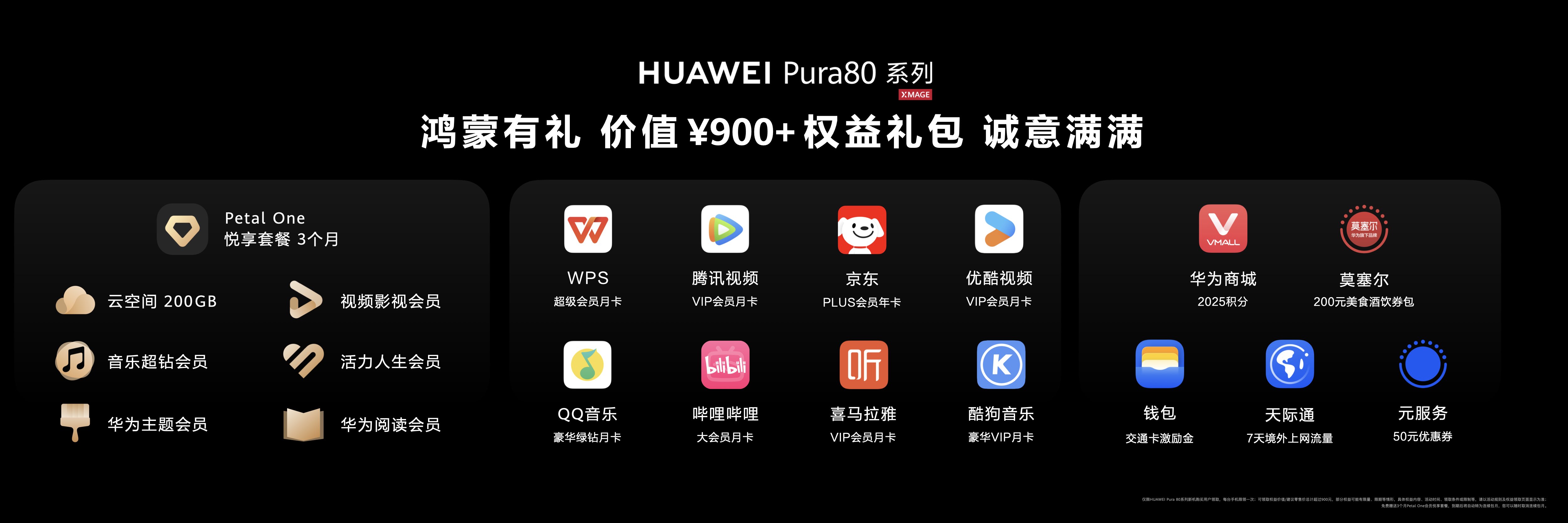 华为Pura 80系列首销，领Petal One权益，让影像创作不受限