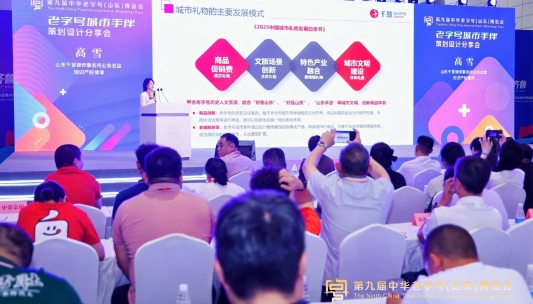 老字号城市手伴策划设计分享会在济南召开