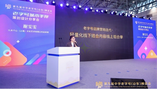 老字号城市手伴策划设计分享会在济南召开