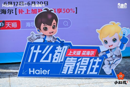 青岛新增打卡地！海尔X天猫筑起“靠谱墙”