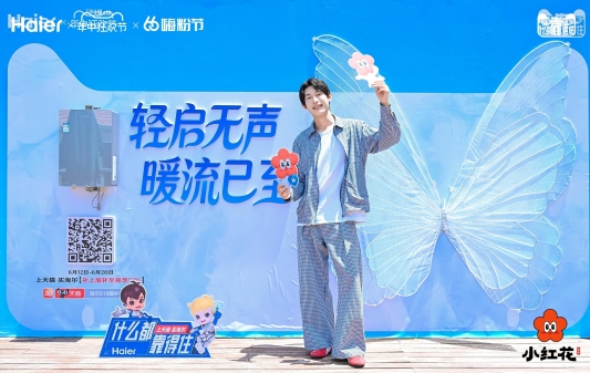 青岛新增打卡地！海尔X天猫筑起“靠谱墙”