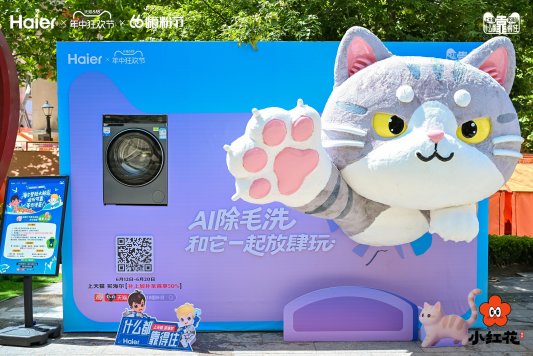 青岛新增打卡地！海尔X天猫筑起“靠谱墙”