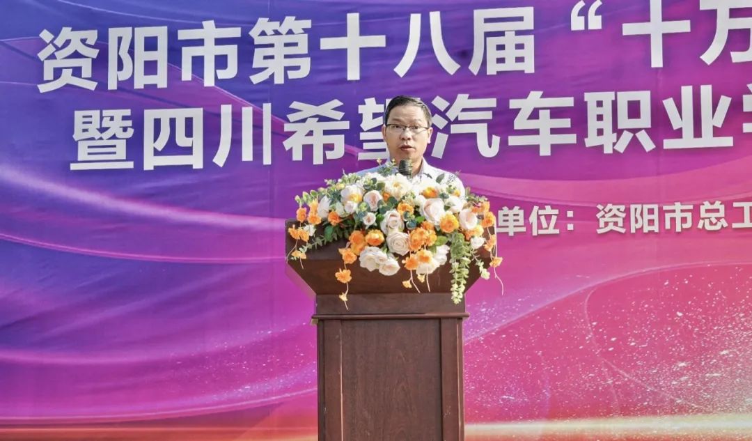 资阳市劳动技能大赛在四川希望汽车职业学院 正式启幕381名选手同台竞技