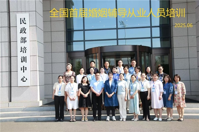 全国首届婚姻辅导从业人员培训班在民政职业大学圆满举办