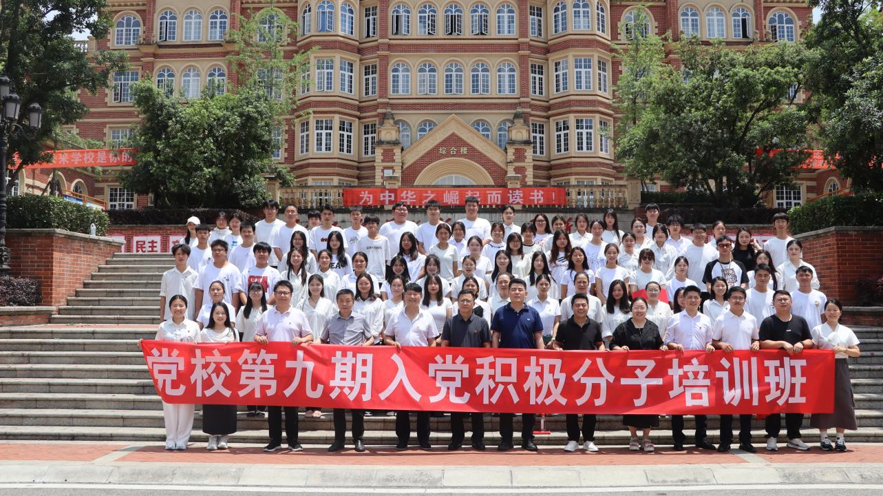中共贵州应用技术职业学院委员会党校第九期入党积极分子培训班顺利开班
