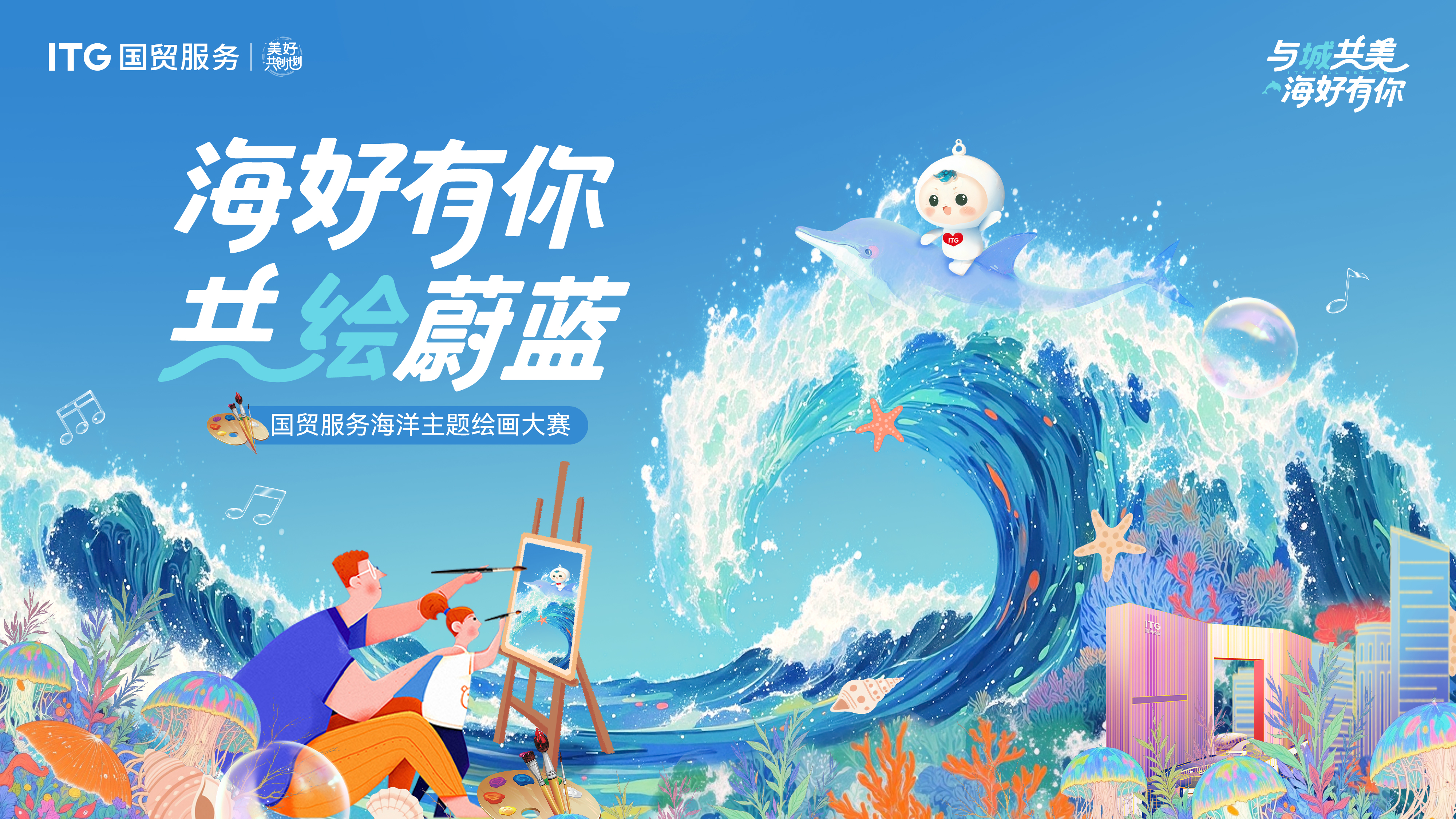 海洋月每周潮讯 | 社群联动，多元场景共绘蔚蓝新章