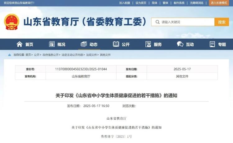 山东“十策”激活校园体育“强引擎”