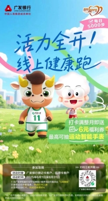 客户节|广发银行活力全开 邀您一起“步”入全民健身新赛道
