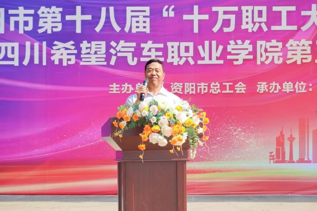 资阳市劳动技能大赛在四川希望汽车职业学院 正式启幕381名选手同台竞技