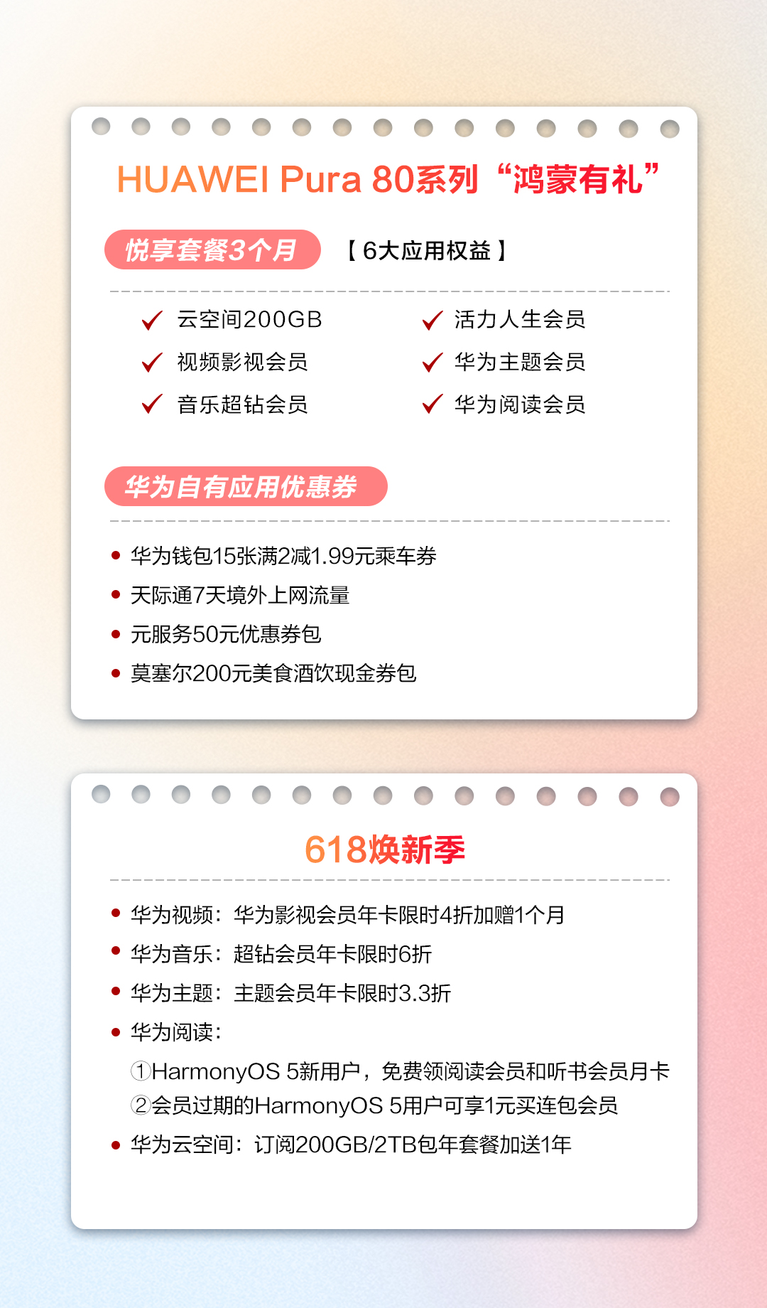 618买华为Pura 80福利领取攻略，速来抄作业！