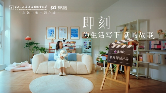 促消费·惠民生——浦发银行济南分行浦闪贷超级产品迭代升级
