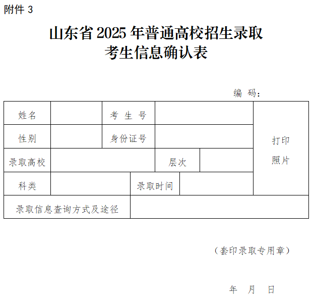 录取结果7月12日起陆续可查！山东省2025年高考录取结果查询等重要时间点公布