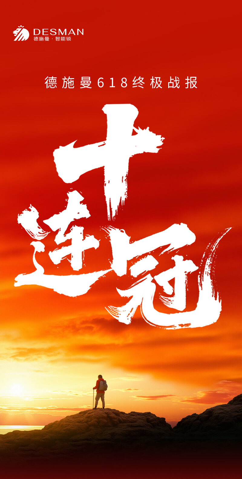 德施曼618连续十年全平台第一!高端逆势增长245%!