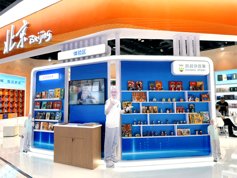 BIBF汇聚全球出版：凯叔讲故事展台成首都儿童原创IP“会客厅”
