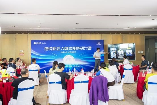 “走进信悦汇”AI媒体矩阵研讨会成功举办