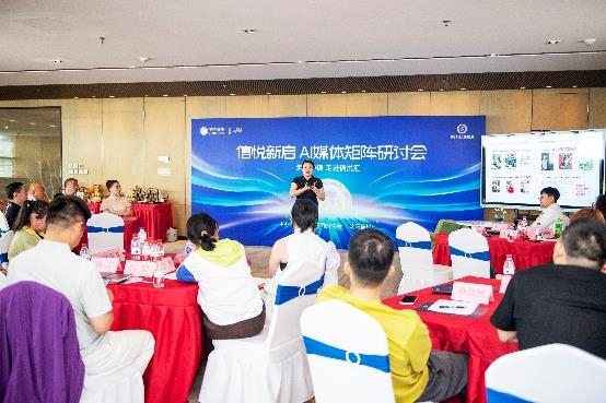 “走进信悦汇”AI媒体矩阵研讨会成功举办