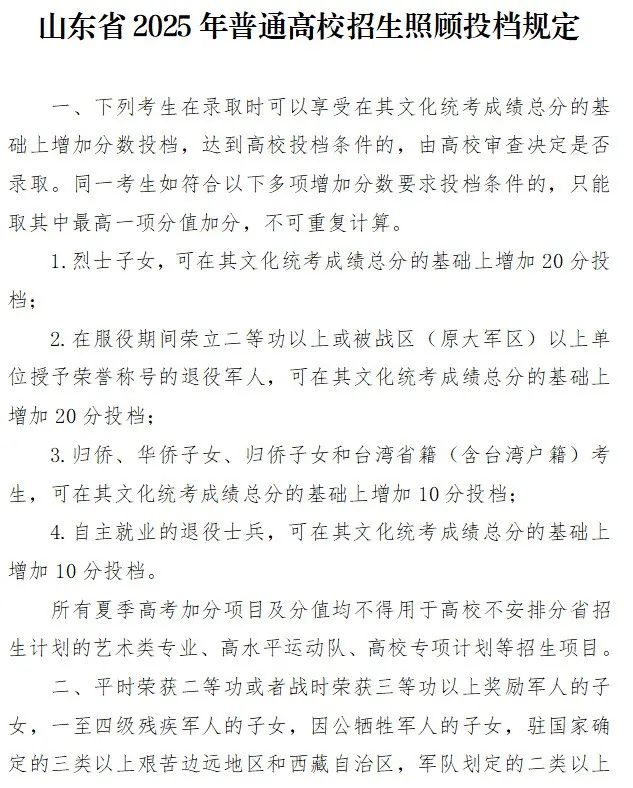 录取结果7月12日起陆续可查！山东省2025年高考录取结果查询等重要时间点公布