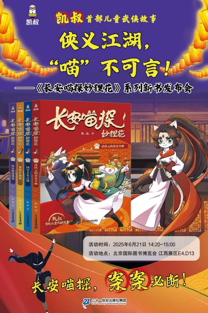 BIBF汇聚全球出版：凯叔讲故事展台成首都儿童原创IP“会客厅”