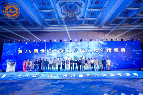 第二十五届世纪大采风品牌人物年度盛典暨二十五周年庆典在杭州成功举办