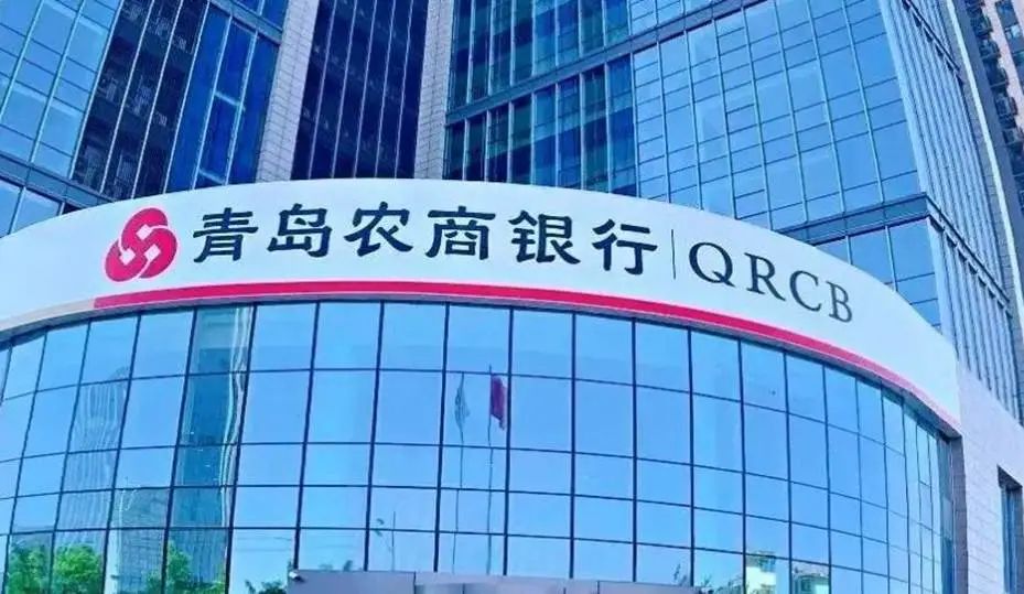 获批发行20亿元资本补充工具,青岛农商行净资产达415亿元