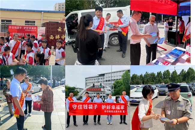“守住钱袋子 .护好幸福家”-中华财险山西分公司积极开展2025年防范非法金融宣传月活动