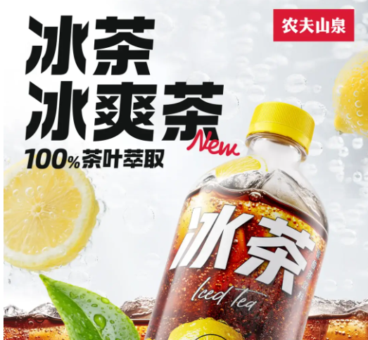 农夫山泉“冰茶”被指半瓶含糖量或超摄入标准,济南线下尚未铺货
