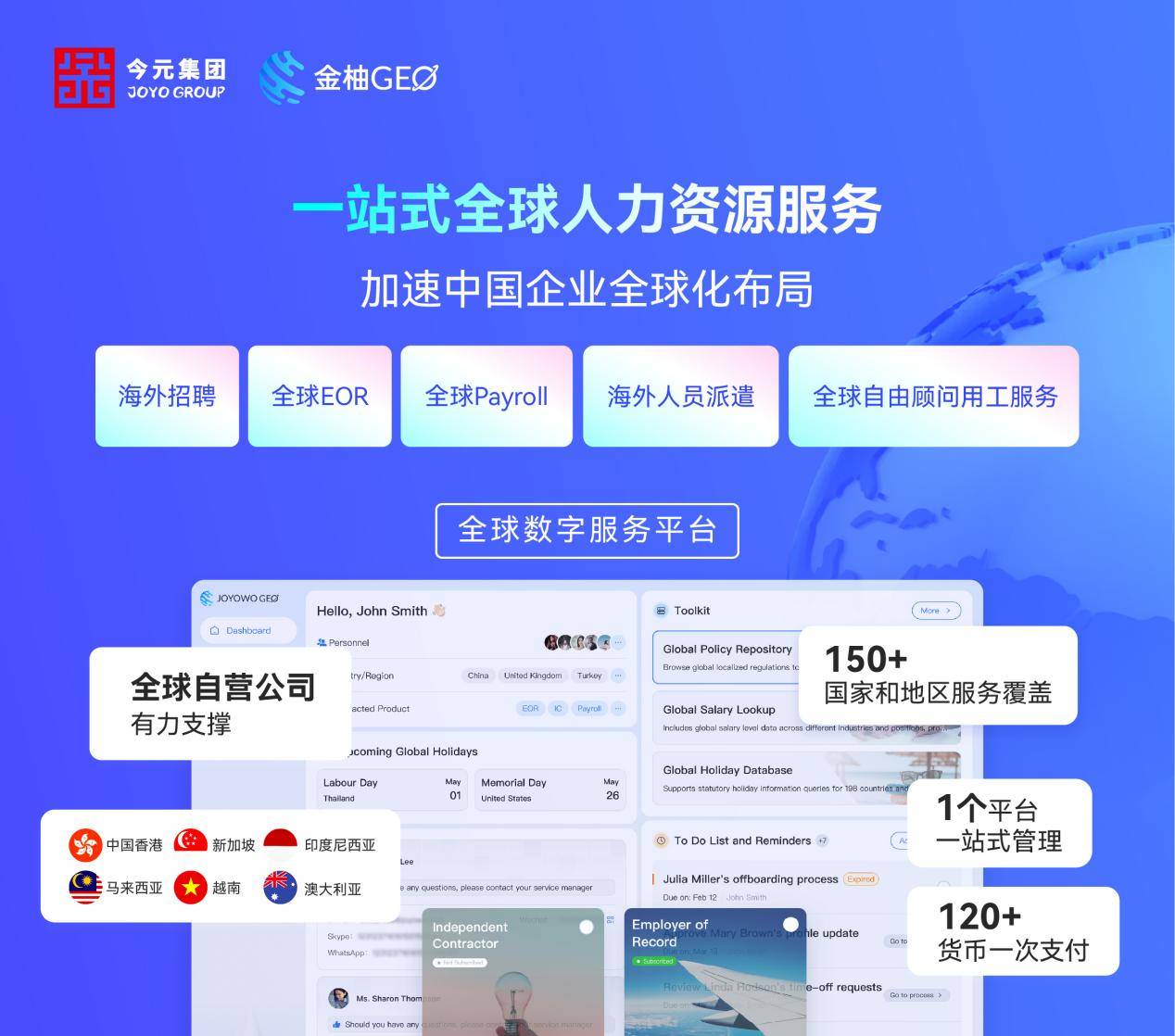 RCEP三周年：中企出海正当时，今元集团谱写全球用工新篇章 