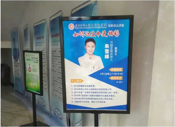万校互联董事长朱雪峰在赣南师范大学讲座“生命的意义与创业之路”